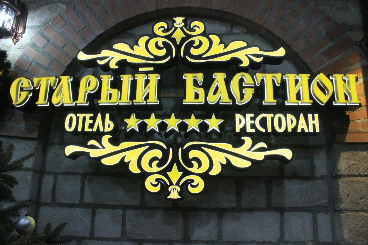Старый Бастион Bender Exterior foto